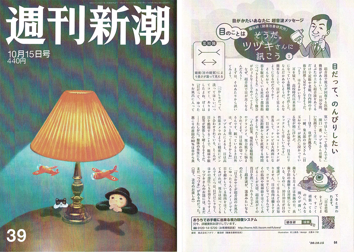「家の光」「わたしの毎日」掲載。「週刊新潮」連載支援開始。千葉テレビ「ナイツのHIT商品会議室」出演
