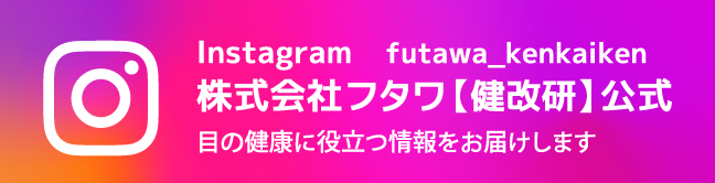 株式会社フタワ【健改研】公式Instagram