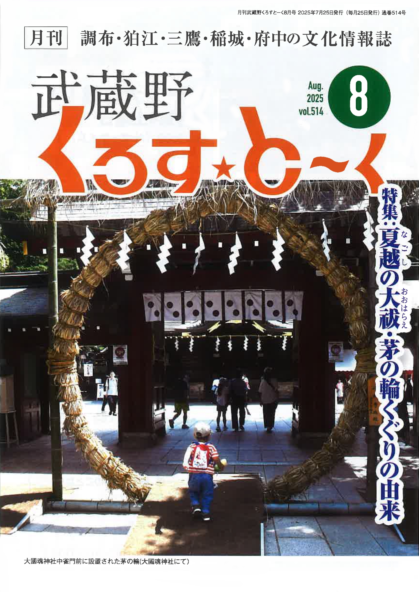武蔵野くろす・とーく表紙