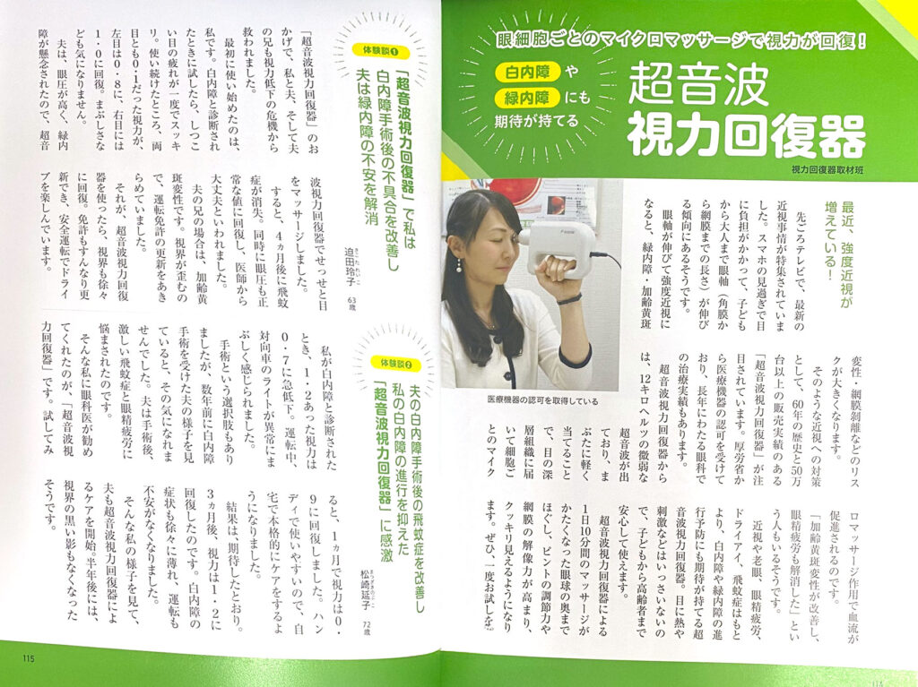 12/8発売 緑内障 自分で治す最強事典 掲載 - 株式会社フタワ