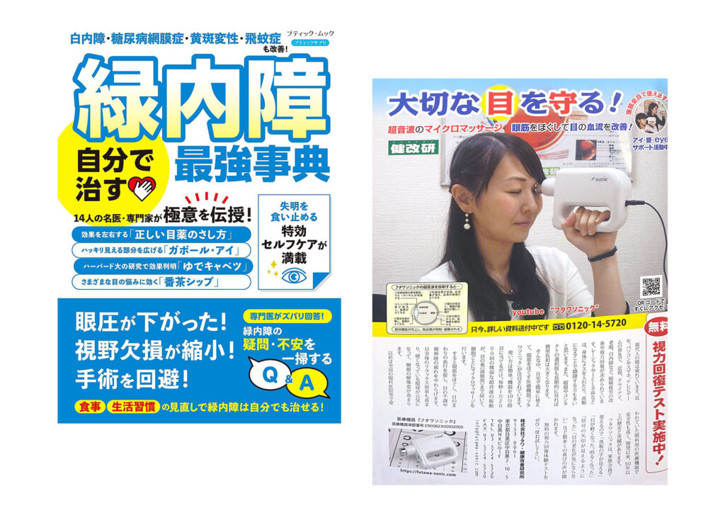 緑内障 自分で治す最強事典