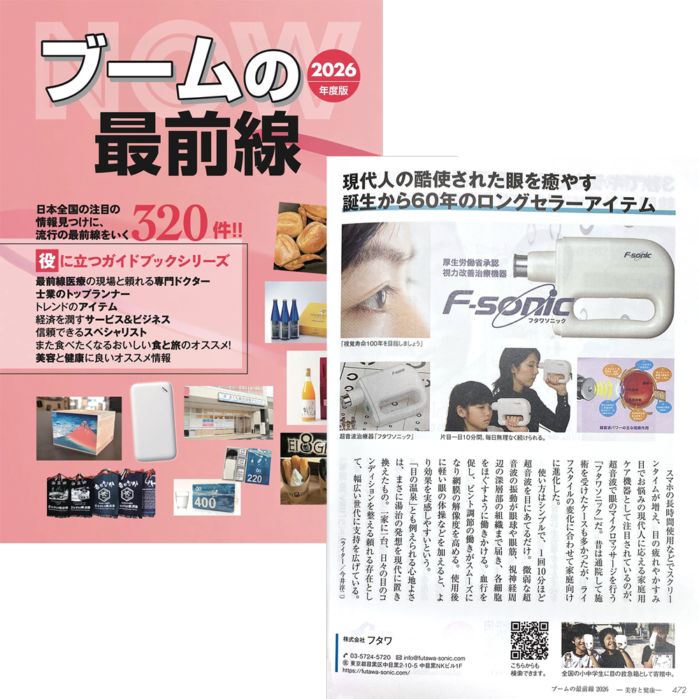 2026年度版ブームの最前線(Mr.Partner BOOK)にフタワソニックの記事掲載