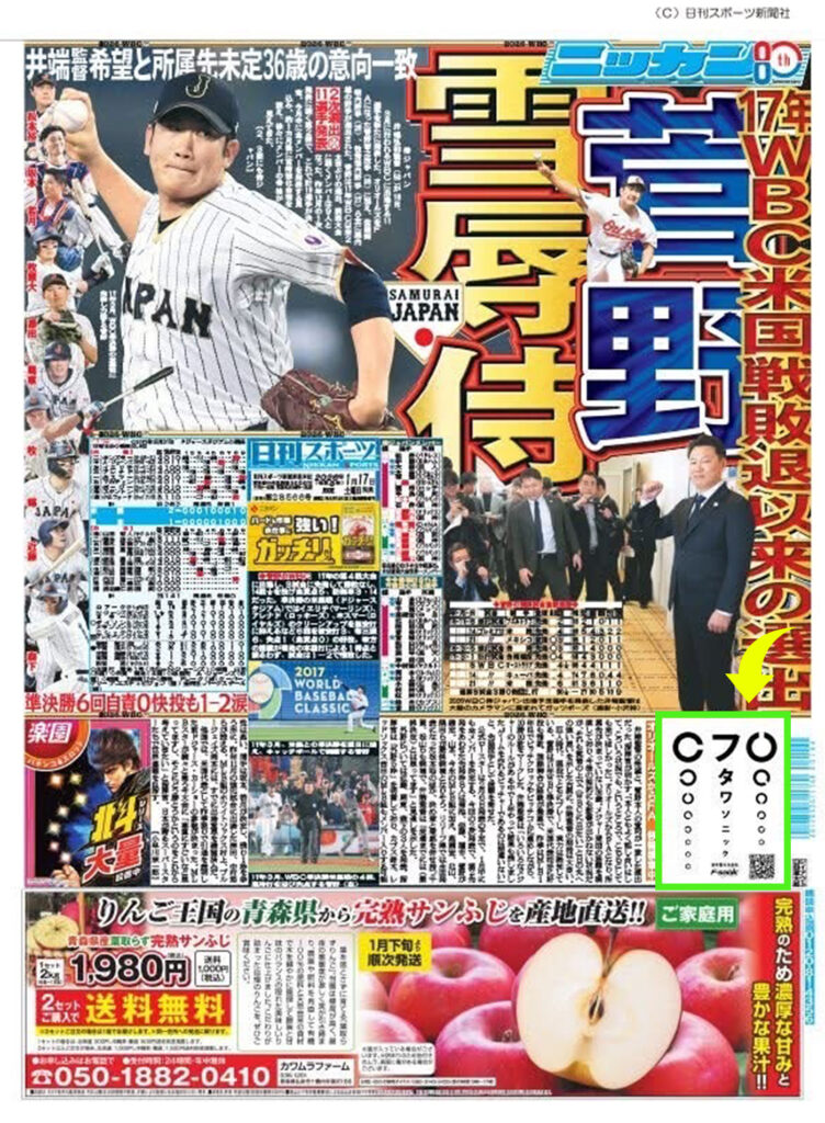 2026年 1/17発売 日刊スポーツ広告掲載