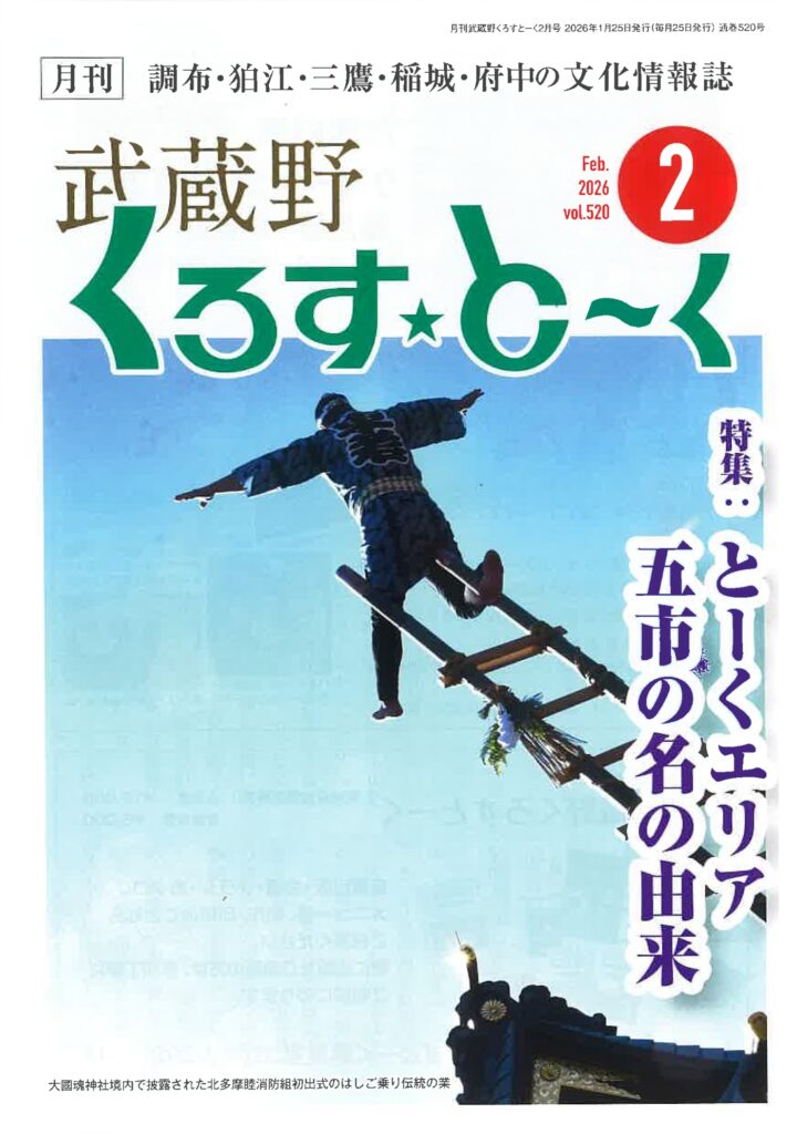 くろす・とーく2月号表紙