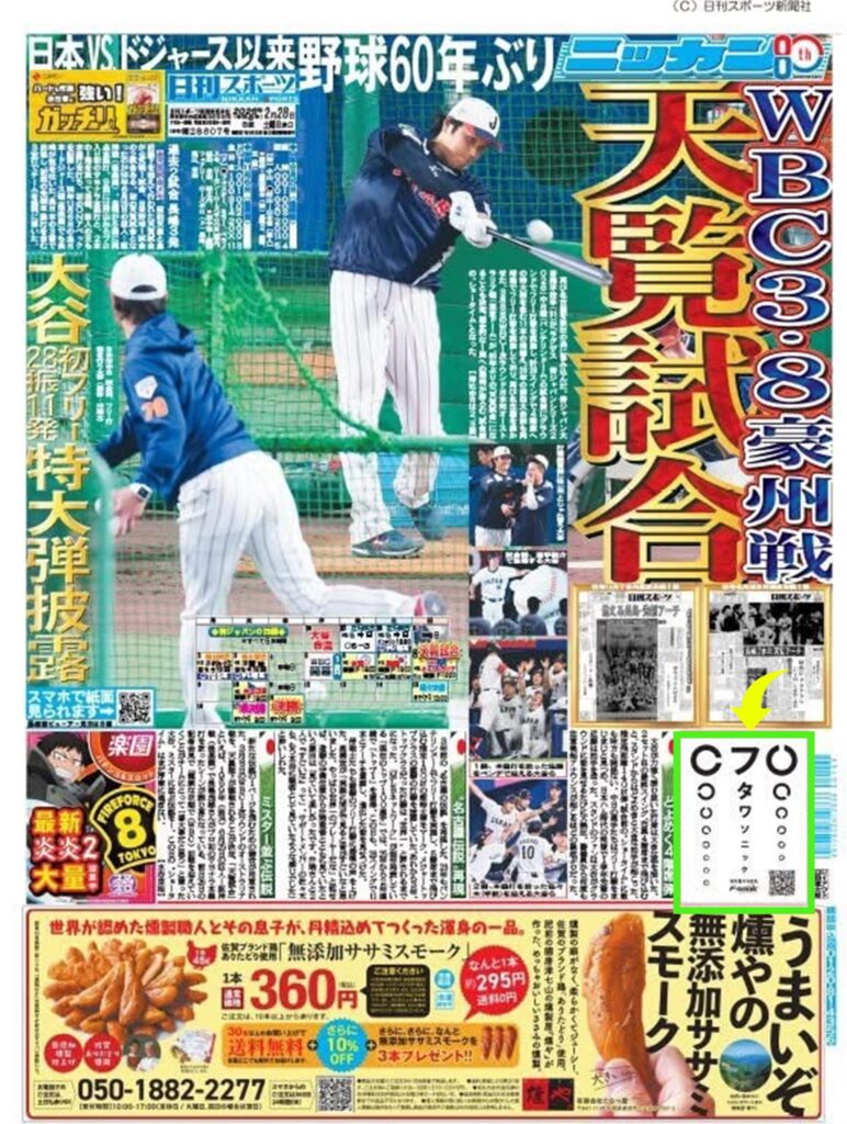 2026年2月28日発刊 日刊スポーツに広告を掲載